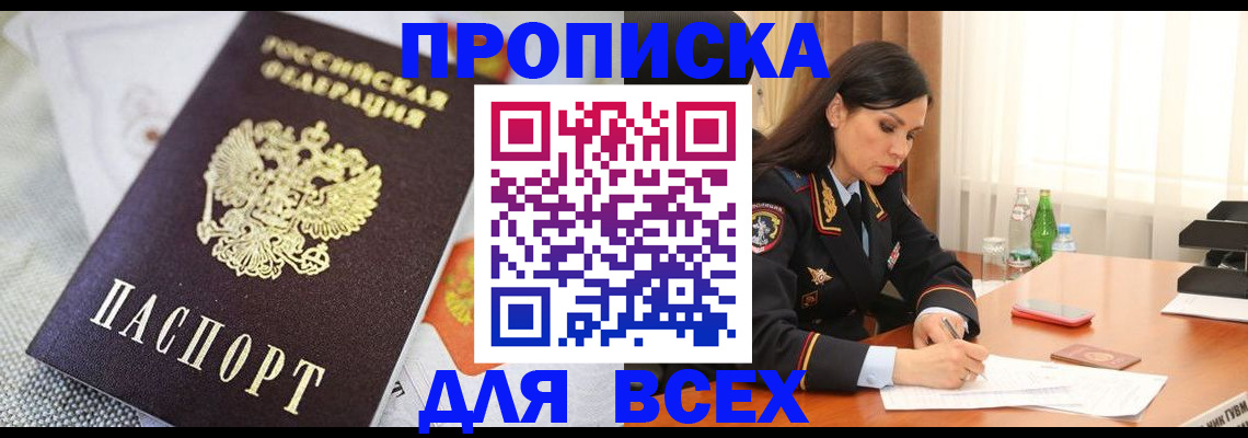 временная регистрация купить в Клинцах