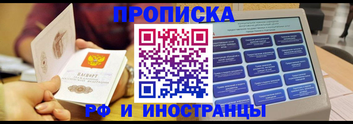 временная прописка в Клинцах
